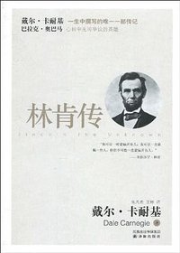 林肯传 (译林出版社 2010)