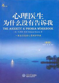 心理医生为什么没有告诉我 (重庆大学出版社 2010)