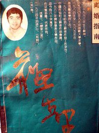 离婚指南 (华艺出版社 1993)