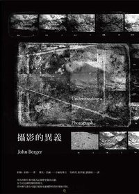 攝影的異義 (麥田 2016)