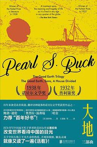 大地三部曲 (北京联合出版公司 2019)