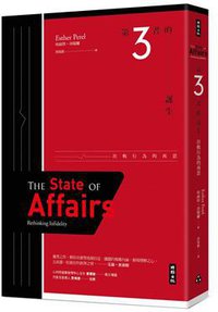 第三者的誕生 (時報文化出版企業股份有限公司 2018)