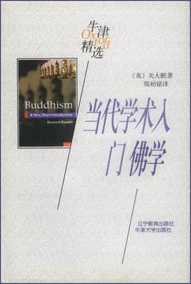 当代学术入门佛学-牛津精选