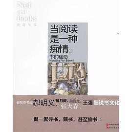 当阅读是一种痴情