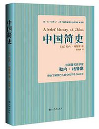 中国简史 (九州出版社 2016)