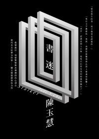 書迷 (本事文化 2010)