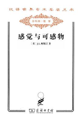 感觉与可感物
