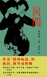 房間 (Kubrick/ 廿九几 2008)