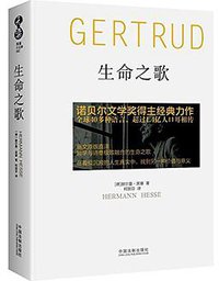 生命之歌 (中国法制出版社 2016)