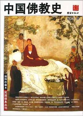 中国佛教史