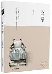 灵魂的事 (天津教育出版社 2010)