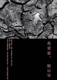 我愛羅 (印刻文學 2006)