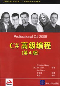 C#高级编程(第4版) (清华大学出版社 2006)