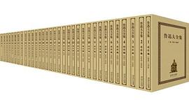 鲁迅大全集（33卷）