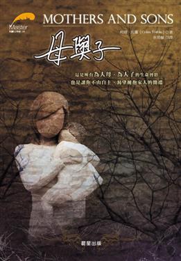母與子