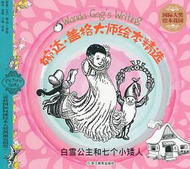 白雪公主和七个小矮人