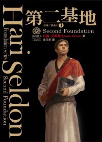 第二基地（紀念書衣版）