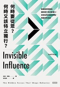 何時要從眾？何時又該特立獨行？ (時報 2018)