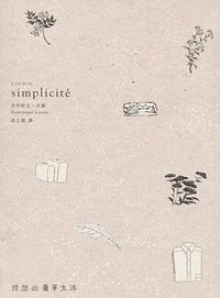 理想的簡單生活 (如果 2014)