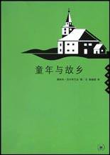 童年与故乡 (三联书店 2003)