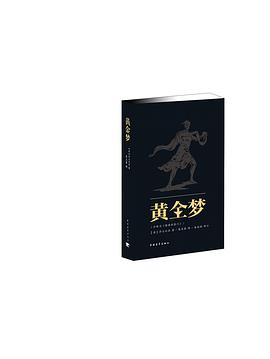 黄金梦