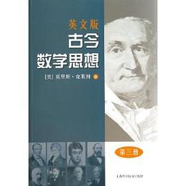 古今数学思想（第3册·英文版）
