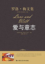 爱与意志