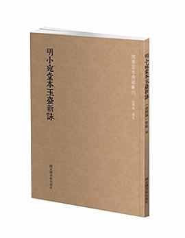 明小宛堂本玉台新咏