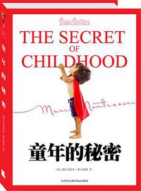 童年的秘密 (2010)