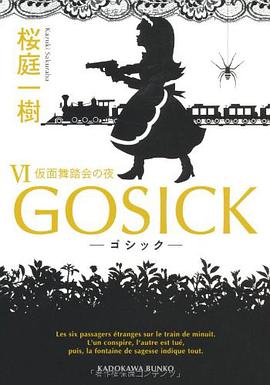 ＧＯＳＩＣＫVI ―ゴシック・仮面舞踏会の夜―