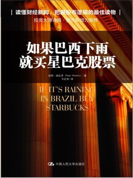 如果巴西下雨，就买星巴克股票