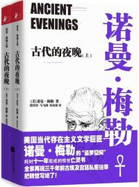 古代的夜晚 (江苏凤凰文艺出版社 2015)
