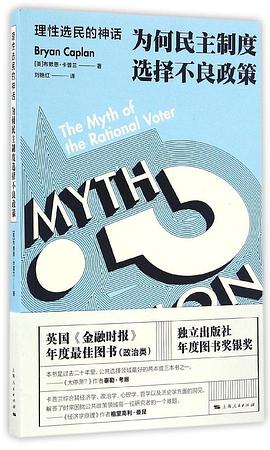 理性选民的神话
