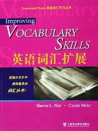 英语词汇扩展 (上海外语教育出版社 2005)