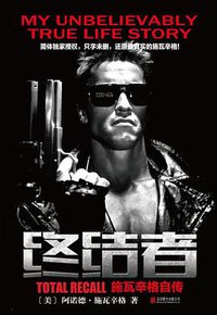 终结者 (北京联合出版公司 2015)