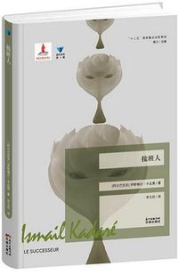 接班人 (花城出版社 2015)