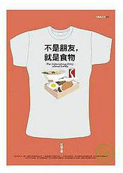 不是朋友，就是食物