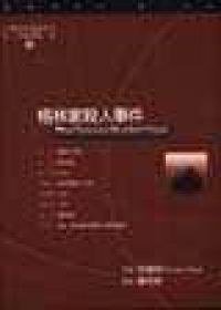 格林家殺人事件 (臉譜文化 2008)