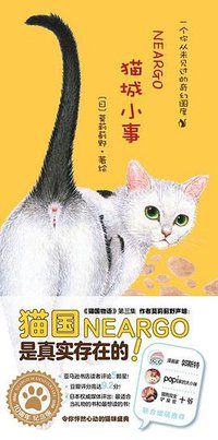 猫城小事（十周年纪念珍藏版） (北京联合出版公司)