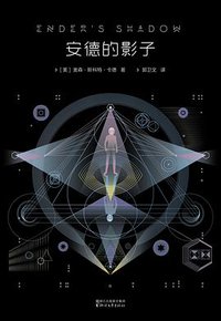 安德的影子 (浙江文艺出版社 2016)