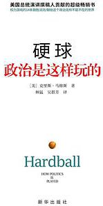 硬球 (新华出版社 2015)