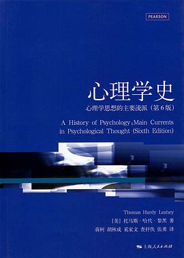 心理学史（第6版）