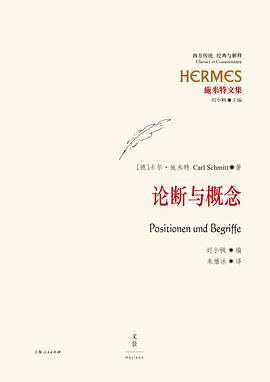 论断与概念