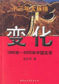 变化 (中国社会科学出版社 2003)