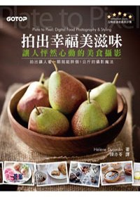 拍出幸福美滋味