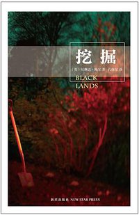 挖掘 (新星出版社 2012)