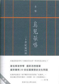 鳥兒歌唱 (香港中文大學出版社 2015)