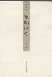 宋明理学