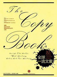 全球一流文案 (中信出版社 2013)