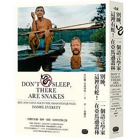 別睡，這裡有蛇！